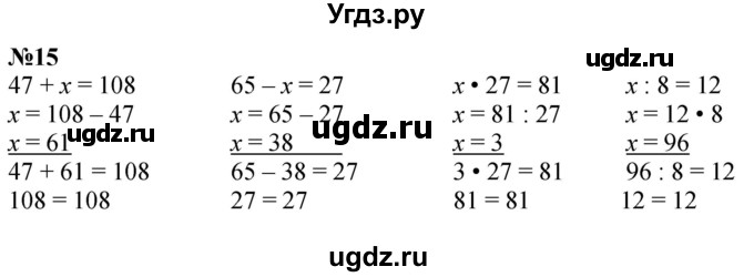 ГДЗ (Решебник к учебнику 2023) по математике 4 класс М.И. Моро / часть 1 / что узнали. чему научились / задания на страницах 53-54 / 15