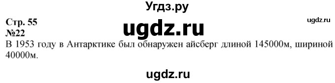 ГДЗ (Решебник к учебнику 2023) по математике 4 класс М.И. Моро / часть 1 / что узнали. чему научились / задания на страницах 53-54 / 22