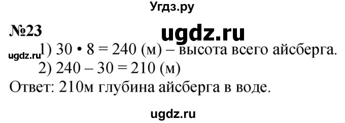 ГДЗ (Решебник к учебнику 2023) по математике 4 класс М.И. Моро / часть 1 / что узнали. чему научились / задания на страницах 53-54 / 23
