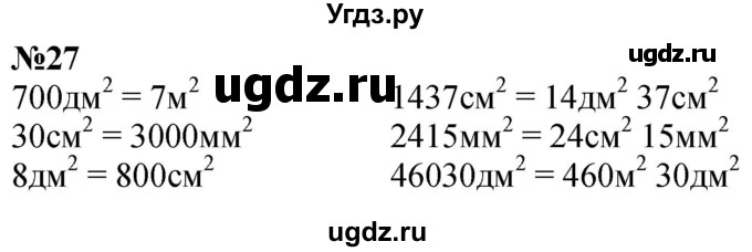 ГДЗ (Решебник к учебнику 2023) по математике 4 класс М.И. Моро / часть 1 / что узнали. чему научились / задания на страницах 53-54 / 27
