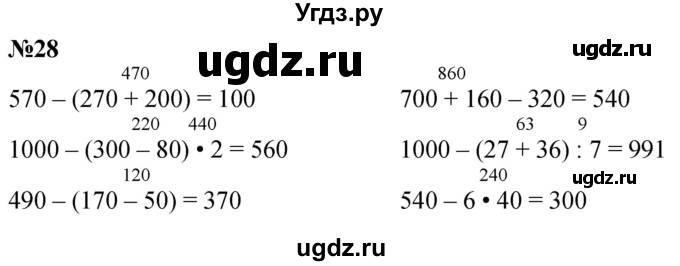 ГДЗ (Решебник к учебнику 2023) по математике 4 класс М.И. Моро / часть 1 / что узнали. чему научились / задания на страницах 53-54 / 28