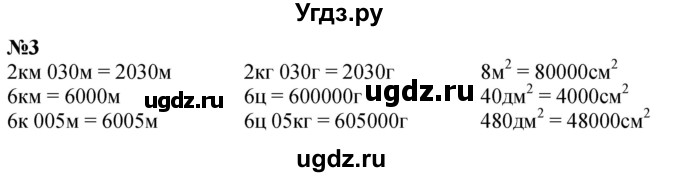 ГДЗ (Решебник к учебнику 2023) по математике 4 класс М.И. Моро / часть 1 / что узнали. чему научились / задания на страницах 53-54 / 3
