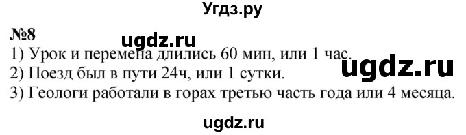 ГДЗ (Решебник к учебнику 2023) по математике 4 класс М.И. Моро / часть 1 / что узнали. чему научились / задания на страницах 53-54 / 8