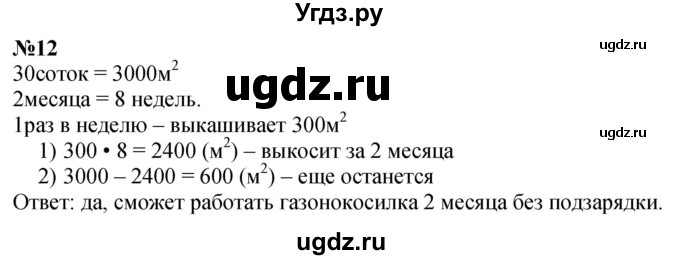 ГДЗ (Решебник к учебнику 2023) по математике 4 класс М.И. Моро / часть 1 / что узнали. чему научились / задания на страницах 69-73 / 12
