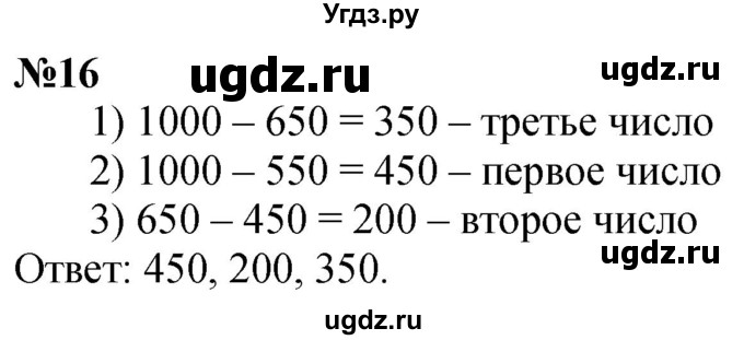 ГДЗ (Решебник к учебнику 2023) по математике 4 класс М.И. Моро / часть 1 / что узнали. чему научились / задания на страницах 69-73 / 16