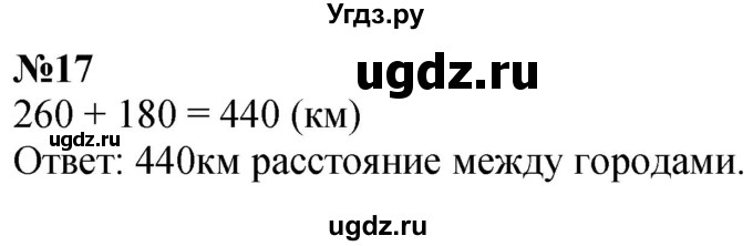 ГДЗ (Решебник к учебнику 2023) по математике 4 класс М.И. Моро / часть 1 / что узнали. чему научились / задания на страницах 69-73 / 17