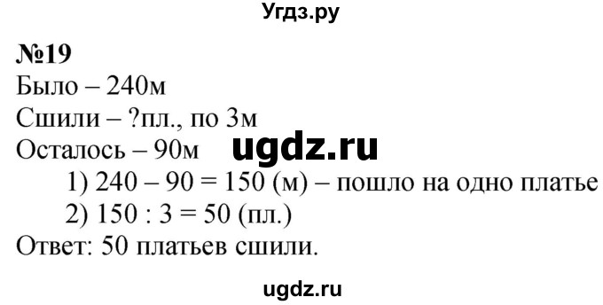 ГДЗ (Решебник к учебнику 2023) по математике 4 класс М.И. Моро / часть 1 / что узнали. чему научились / задания на страницах 69-73 / 19