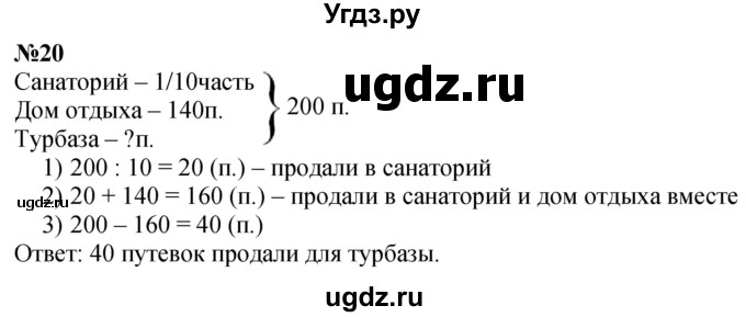 ГДЗ (Решебник к учебнику 2023) по математике 4 класс М.И. Моро / часть 1 / что узнали. чему научились / задания на страницах 69-73 / 20