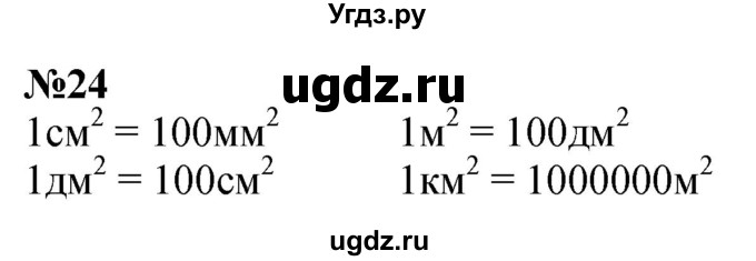 ГДЗ (Решебник к учебнику 2023) по математике 4 класс М.И. Моро / часть 1 / что узнали. чему научились / задания на страницах 69-73 / 24