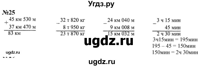 ГДЗ (Решебник к учебнику 2023) по математике 4 класс М.И. Моро / часть 1 / что узнали. чему научились / задания на страницах 69-73 / 25