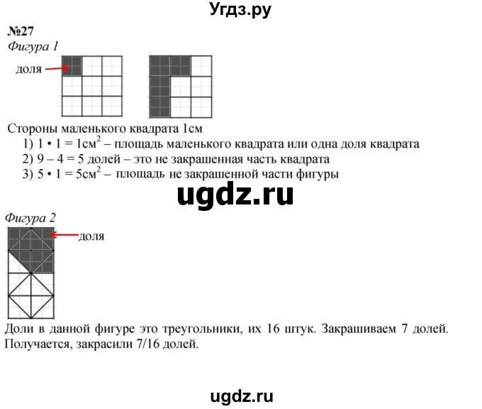 ГДЗ (Решебник к учебнику 2023) по математике 4 класс М.И. Моро / часть 1 / что узнали. чему научились / задания на страницах 69-73 / 27