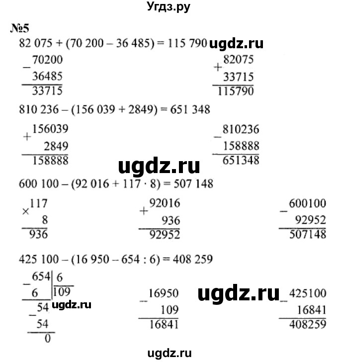 ГДЗ (Решебник к учебнику 2023) по математике 4 класс М.И. Моро / часть 1 / что узнали. чему научились / задания на страницах 69-73 / 5