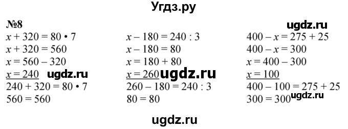 ГДЗ (Решебник к учебнику 2023) по математике 4 класс М.И. Моро / часть 1 / что узнали. чему научились / задания на страницах 69-73 / 8