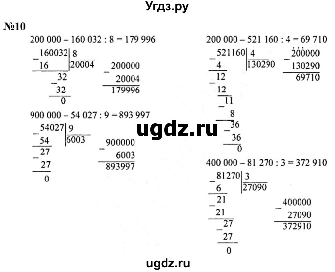 ГДЗ (Решебник к учебнику 2023) по математике 4 класс М.И. Моро / часть 1 / что узнали. чему научились / задания на страницах 91-95 / 10