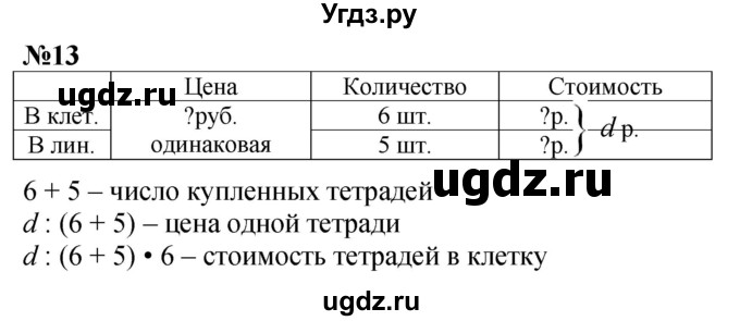 ГДЗ (Решебник к учебнику 2023) по математике 4 класс М.И. Моро / часть 1 / что узнали. чему научились / задания на страницах 91-95 / 13