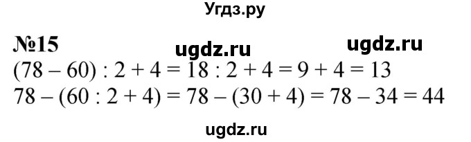 ГДЗ (Решебник к учебнику 2023) по математике 4 класс М.И. Моро / часть 1 / что узнали. чему научились / задания на страницах 91-95 / 15