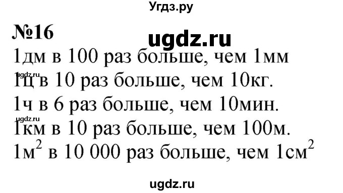 ГДЗ (Решебник к учебнику 2023) по математике 4 класс М.И. Моро / часть 1 / что узнали. чему научились / задания на страницах 91-95 / 16