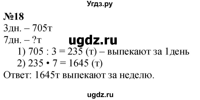 ГДЗ (Решебник к учебнику 2023) по математике 4 класс М.И. Моро / часть 1 / что узнали. чему научились / задания на страницах 91-95 / 18