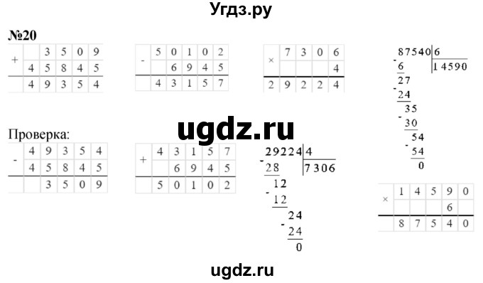 ГДЗ (Решебник к учебнику 2023) по математике 4 класс М.И. Моро / часть 1 / что узнали. чему научились / задания на страницах 91-95 / 20