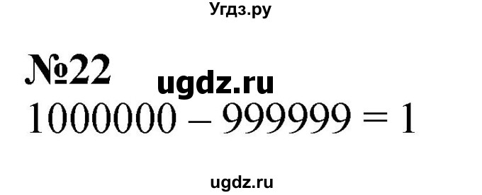 ГДЗ (Решебник к учебнику 2023) по математике 4 класс М.И. Моро / часть 1 / что узнали. чему научились / задания на страницах 91-95 / 22