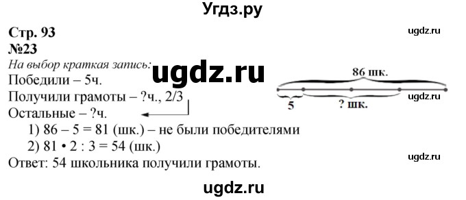 ГДЗ (Решебник к учебнику 2023) по математике 4 класс М.И. Моро / часть 1 / что узнали. чему научились / задания на страницах 91-95 / 23