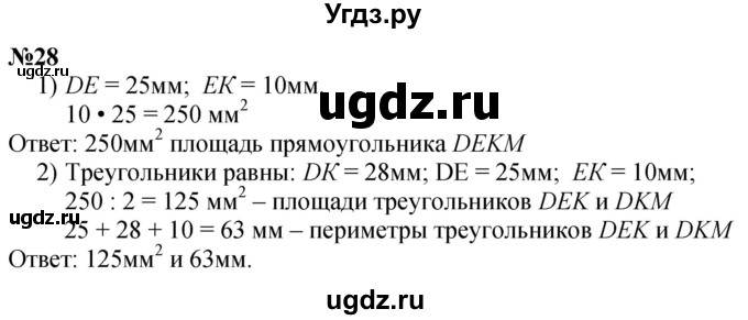 ГДЗ (Решебник к учебнику 2023) по математике 4 класс М.И. Моро / часть 1 / что узнали. чему научились / задания на страницах 91-95 / 28