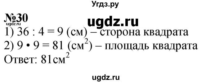ГДЗ (Решебник к учебнику 2023) по математике 4 класс М.И. Моро / часть 1 / что узнали. чему научились / задания на страницах 91-95 / 30