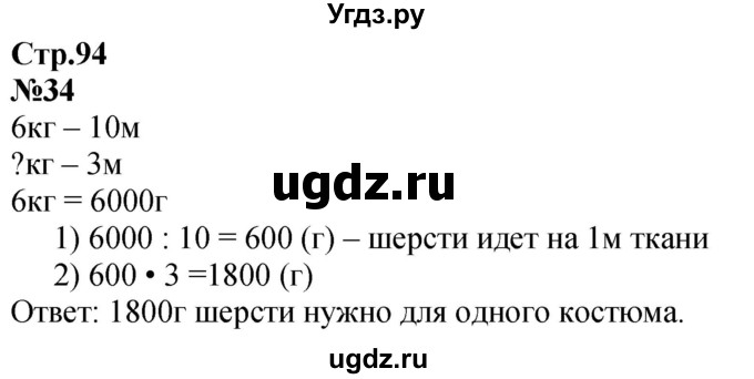 ГДЗ (Решебник к учебнику 2023) по математике 4 класс М.И. Моро / часть 1 / что узнали. чему научились / задания на страницах 91-95 / 34