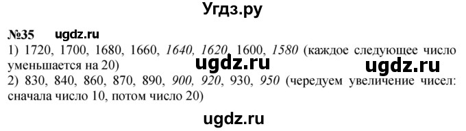 ГДЗ (Решебник к учебнику 2023) по математике 4 класс М.И. Моро / часть 1 / что узнали. чему научились / задания на страницах 91-95 / 35