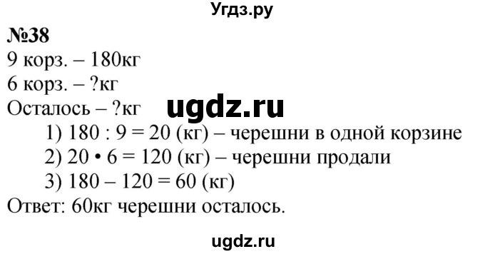 ГДЗ (Решебник к учебнику 2023) по математике 4 класс М.И. Моро / часть 1 / что узнали. чему научились / задания на страницах 91-95 / 38