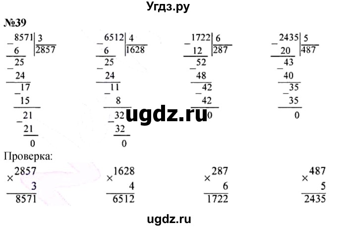 ГДЗ (Решебник к учебнику 2023) по математике 4 класс М.И. Моро / часть 1 / что узнали. чему научились / задания на страницах 91-95 / 39