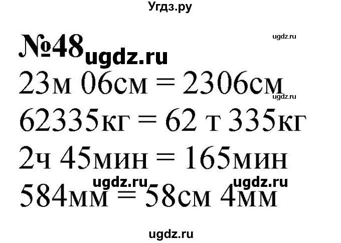 ГДЗ (Решебник к учебнику 2023) по математике 4 класс М.И. Моро / часть 1 / что узнали. чему научились / задания на страницах 91-95 / 48