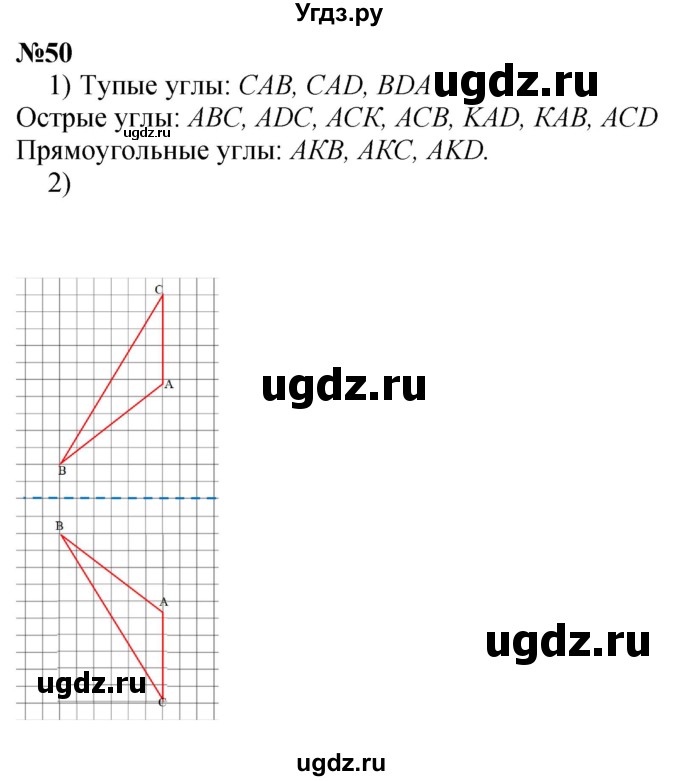 ГДЗ (Решебник к учебнику 2023) по математике 4 класс М.И. Моро / часть 1 / что узнали. чему научились / задания на страницах 91-95 / 50