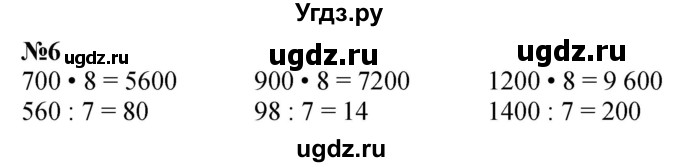 ГДЗ (Решебник к учебнику 2023) по математике 4 класс М.И. Моро / часть 1 / что узнали. чему научились / задания на страницах 91-95 / 6