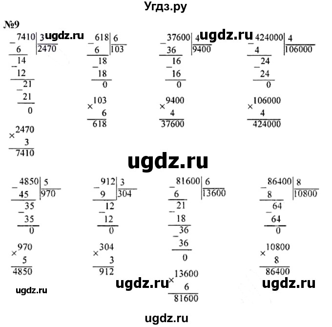 ГДЗ (Решебник к учебнику 2023) по математике 4 класс М.И. Моро / часть 1 / что узнали. чему научились / задания на страницах 91-95 / 9