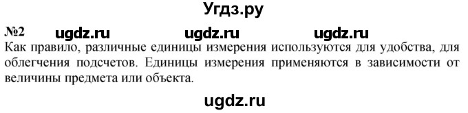ГДЗ (Решебник к учебнику 2023) по математике 4 класс М.И. Моро / часть 1 / вопросы для повторения / вопросы на странице 55 / 2