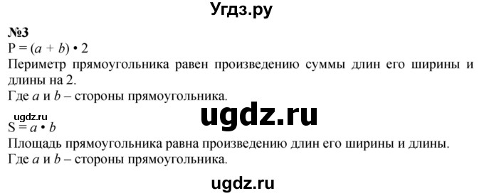 ГДЗ (Решебник к учебнику 2023) по математике 4 класс М.И. Моро / часть 1 / вопросы для повторения / вопросы на странице 55 / 3