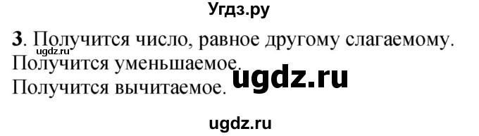 ГДЗ (Решебник к учебнику 2023) по математике 4 класс М.И. Моро / часть 1 / вопросы для повторения / вопросы на странице 73 / 3