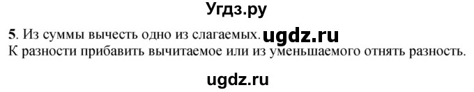ГДЗ (Решебник к учебнику 2023) по математике 4 класс М.И. Моро / часть 1 / вопросы для повторения / вопросы на странице 73 / 5