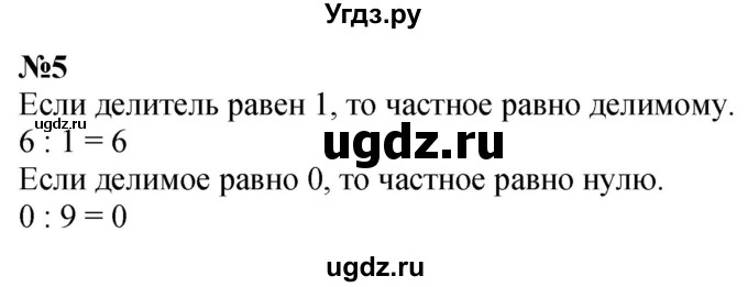 ГДЗ (Решебник к учебнику 2023) по математике 4 класс М.И. Моро / часть 1 / вопросы для повторения / вопросы на странице 95 / 5