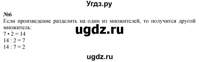 ГДЗ (Решебник к учебнику 2023) по математике 4 класс М.И. Моро / часть 1 / вопросы для повторения / вопросы на странице 95 / 6
