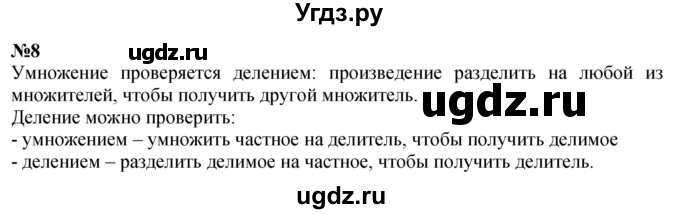 ГДЗ (Решебник к учебнику 2023) по математике 4 класс М.И. Моро / часть 1 / вопросы для повторения / вопросы на странице 95 / 8
