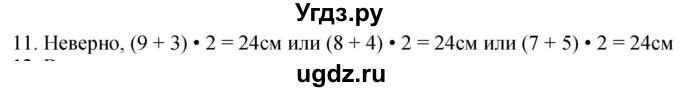 ГДЗ (Решебник к учебнику 2023) по математике 4 класс М.И. Моро / часть 1 / странички для любознательных / страница 20 / 11