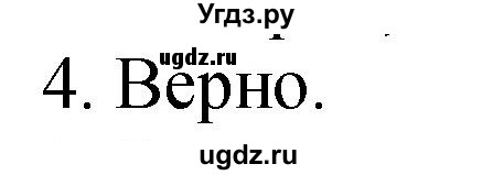 ГДЗ (Решебник к учебнику 2023) по математике 4 класс М.И. Моро / часть 1 / странички для любознательных / страница 20 / 4