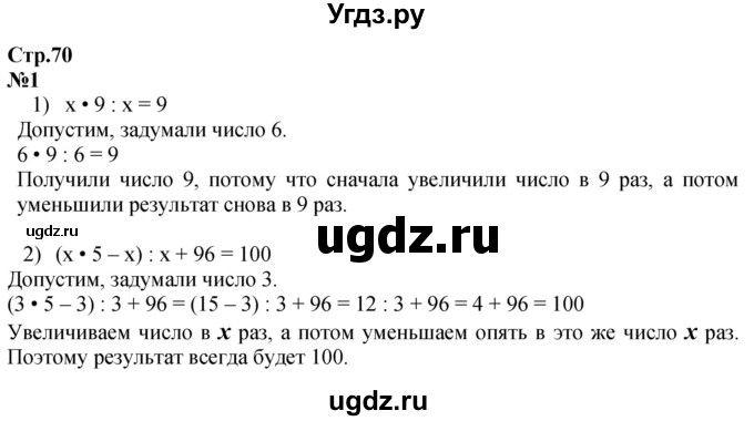 ГДЗ (Решебник к учебнику 2023) по математике 4 класс М.И. Моро / часть 1 / странички для любознательных / страница 70 / 1
