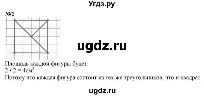 ГДЗ (Решебник к учебнику 2023) по математике 4 класс М.И. Моро / часть 1 / странички для любознательных / страница 70 / 2