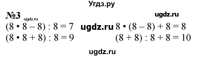 ГДЗ (Решебник к учебнику 2023) по математике 4 класс М.И. Моро / часть 1 / странички для любознательных / страница 70 / 3