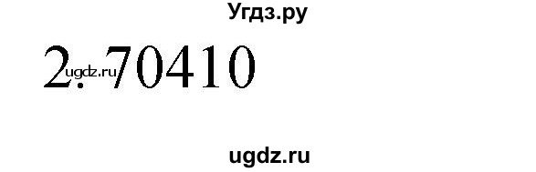 ГДЗ (Решебник к учебнику 2023) по математике 4 класс М.И. Моро / часть 1 / проверим себя / тест на страницах 58-59 / вариант 1 / 2
