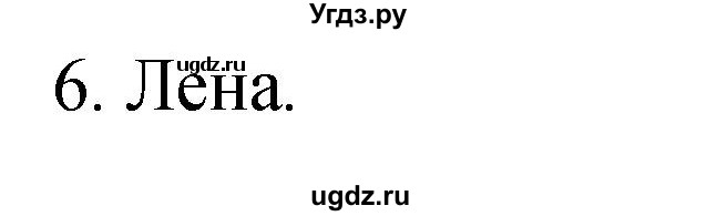 ГДЗ (Решебник к учебнику 2023) по математике 4 класс М.И. Моро / часть 1 / проверим себя / тест на страницах 58-59 / вариант 1 / 6