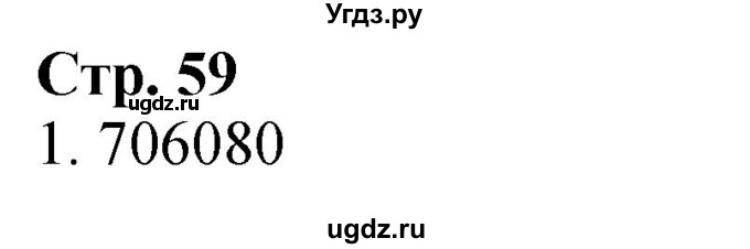 ГДЗ (Решебник к учебнику 2023) по математике 4 класс М.И. Моро / часть 1 / проверим себя / тест на страницах 58-59 / вариант 2 / 1